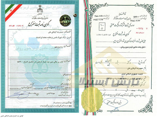 گواهی ثبت اختراع کباب پز تابشی