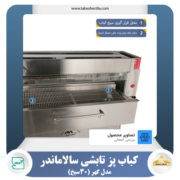 کباب پز تابشی گهر 30 سیخ