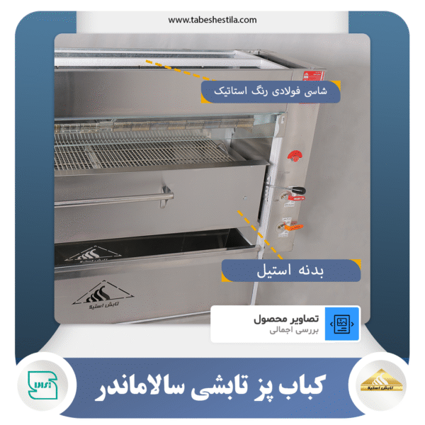 منقل تابشی گهر 30 سیخ
