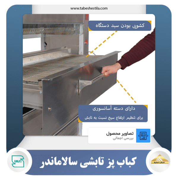 منقل کباب پز 30 سیخ