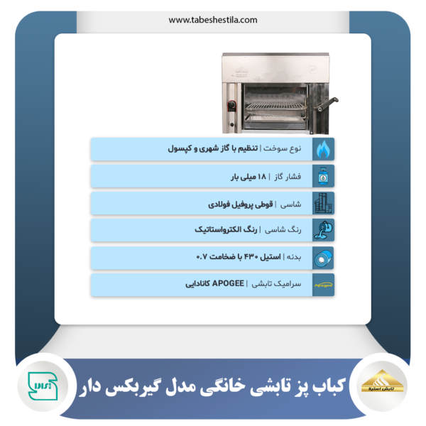 منقل تابشی خانگی