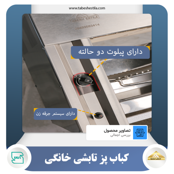 منقل خانگی گیربکسی