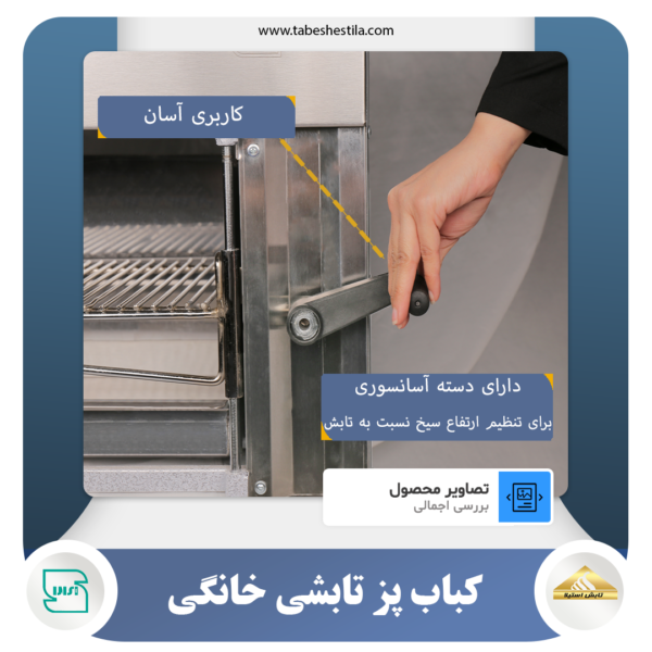 کباب پز تابشی منقلی