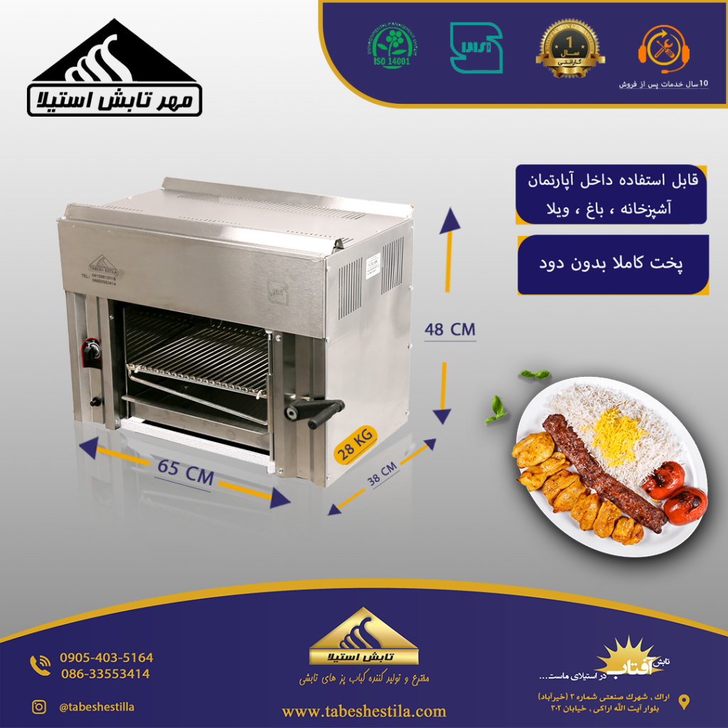 کباب پز تابشی خانگی