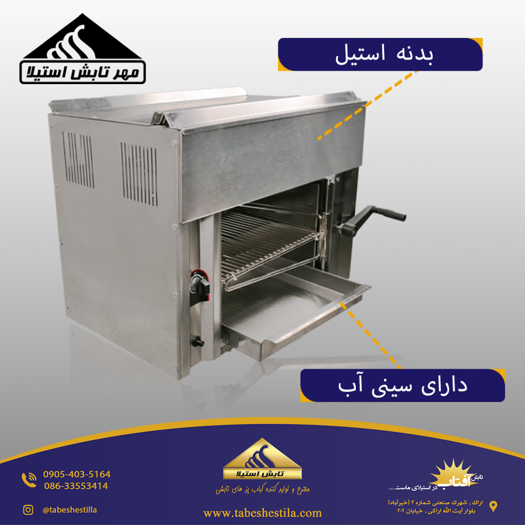 کباب پز استیل