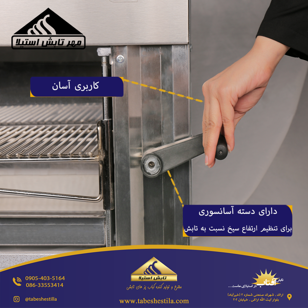 کباب پز تابشی آسانسوری